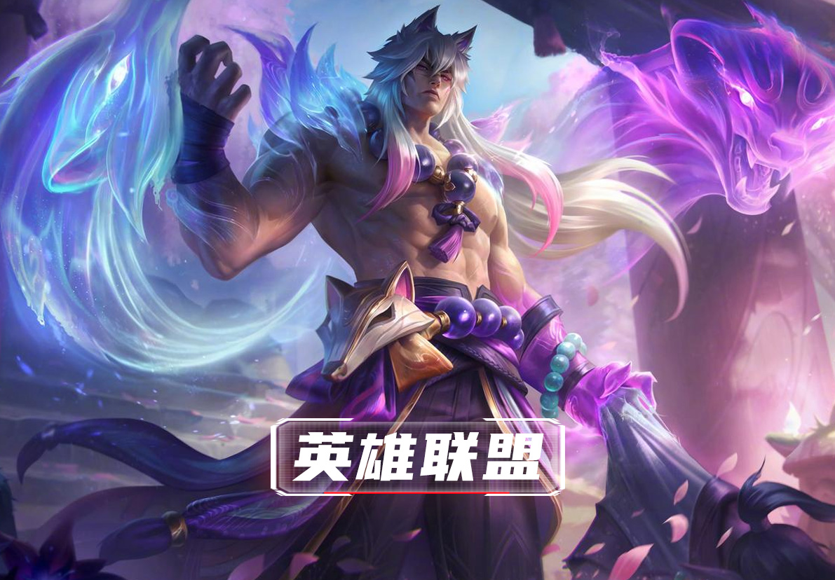 英雄联盟