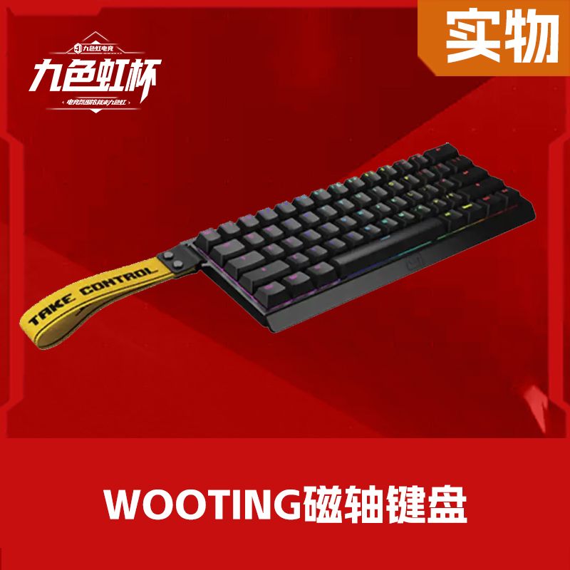 WOOTING磁轴键盘