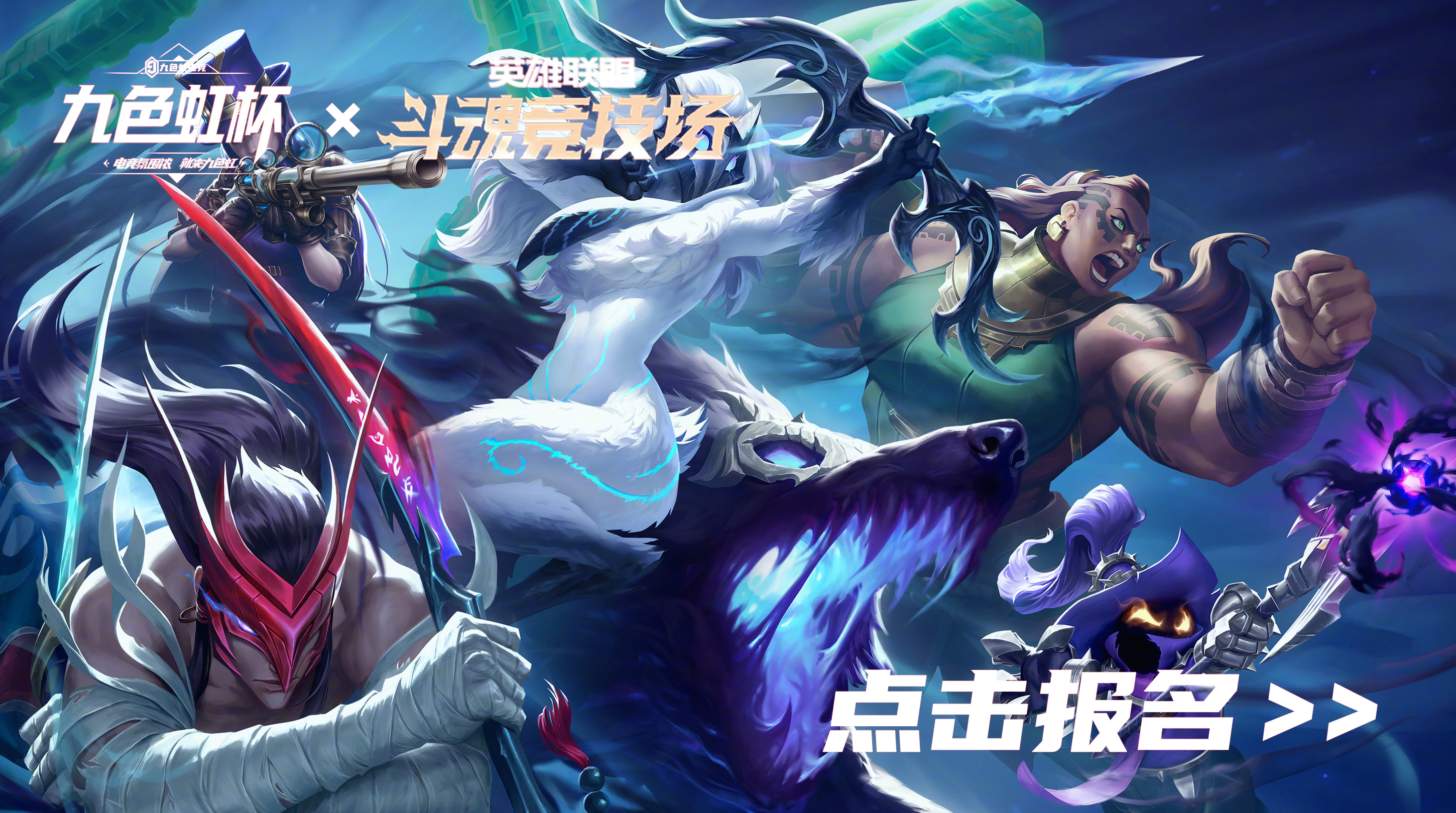 九色虹杯第41期比赛-LOL斗魂竞技场周赛