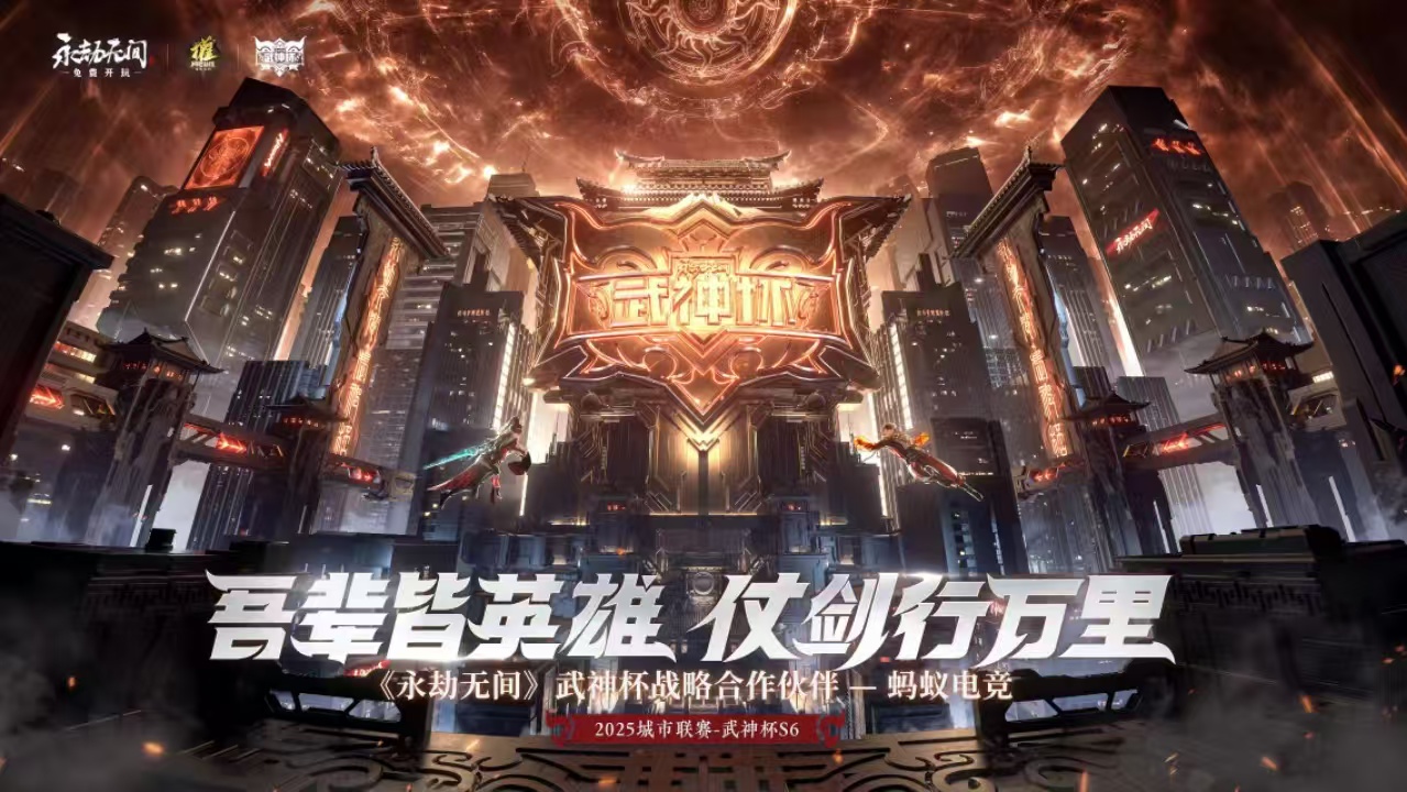 【永劫无间武神杯】战火再燃！恭喜于武神杯赛场许宸宁选手成功夺冠！