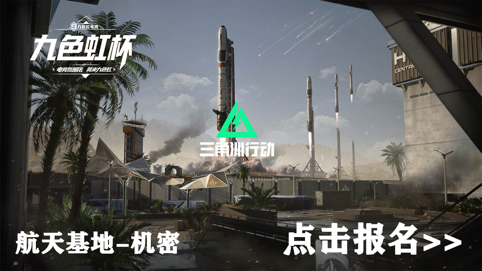 九色虹杯第73期比赛-三角洲行动周赛（航天基地-机密）