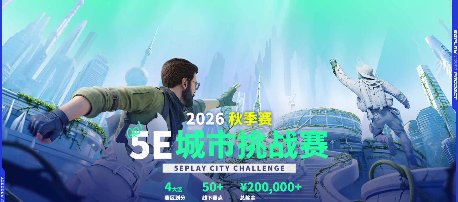 5Epaly CS2城市赛保定站